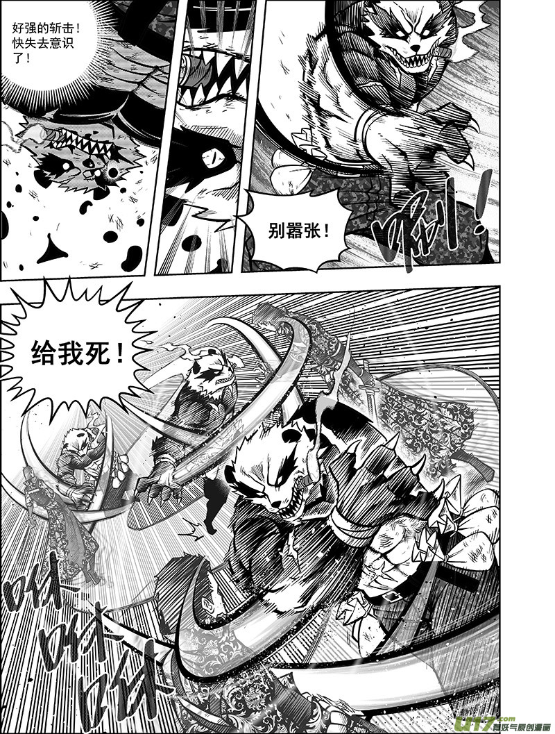 第九话  豹变（上）-第9话