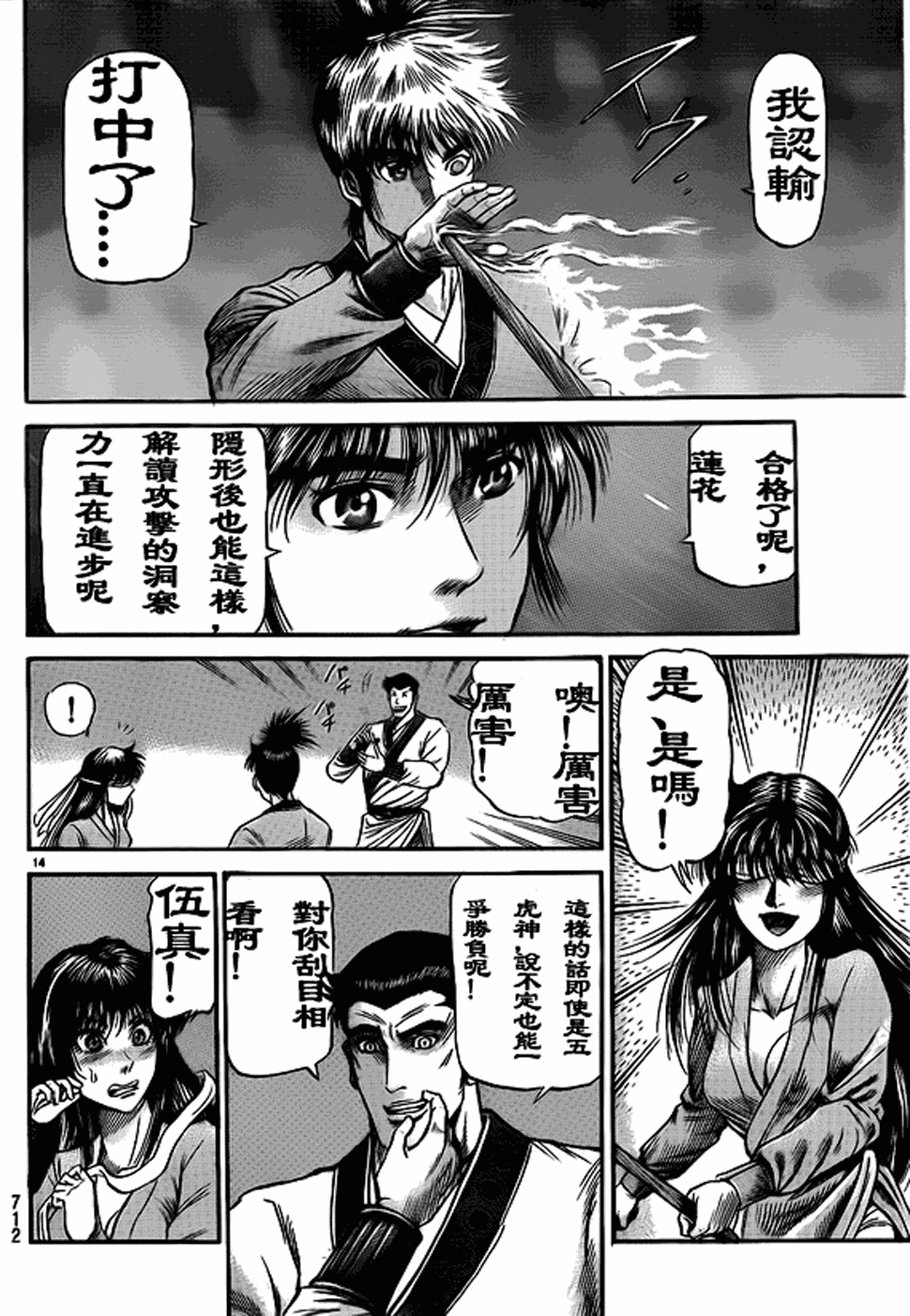 龍狼傳 - 第207話(1/2) - 2