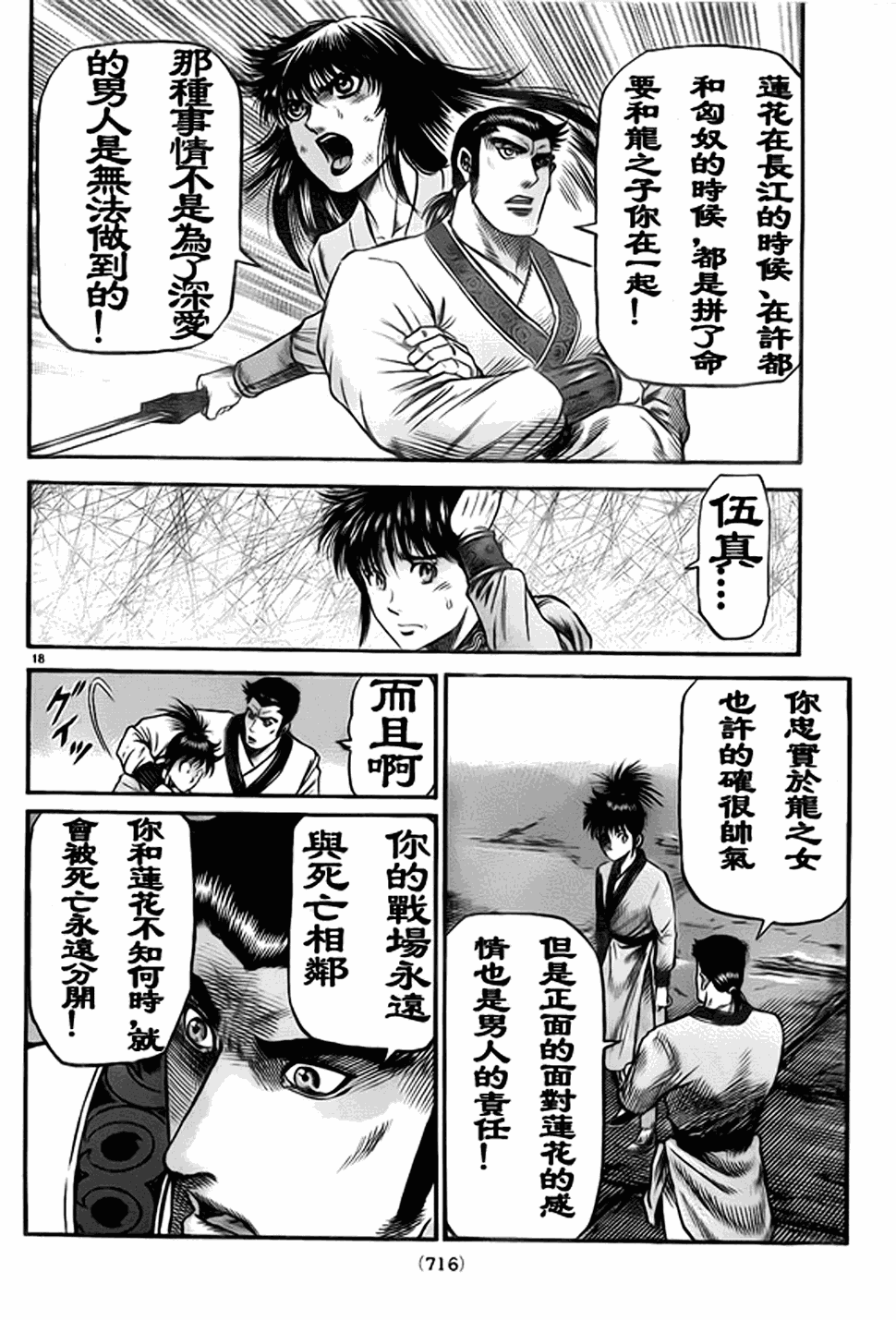 龍狼傳 - 第207話(1/2) - 2