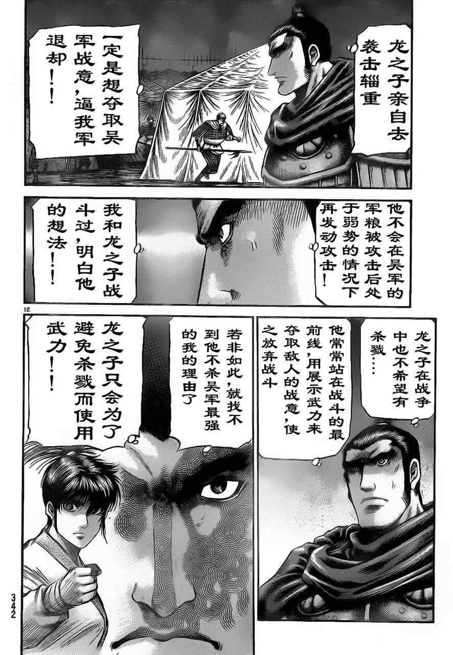 龍狼傳 - 第209話 - 2