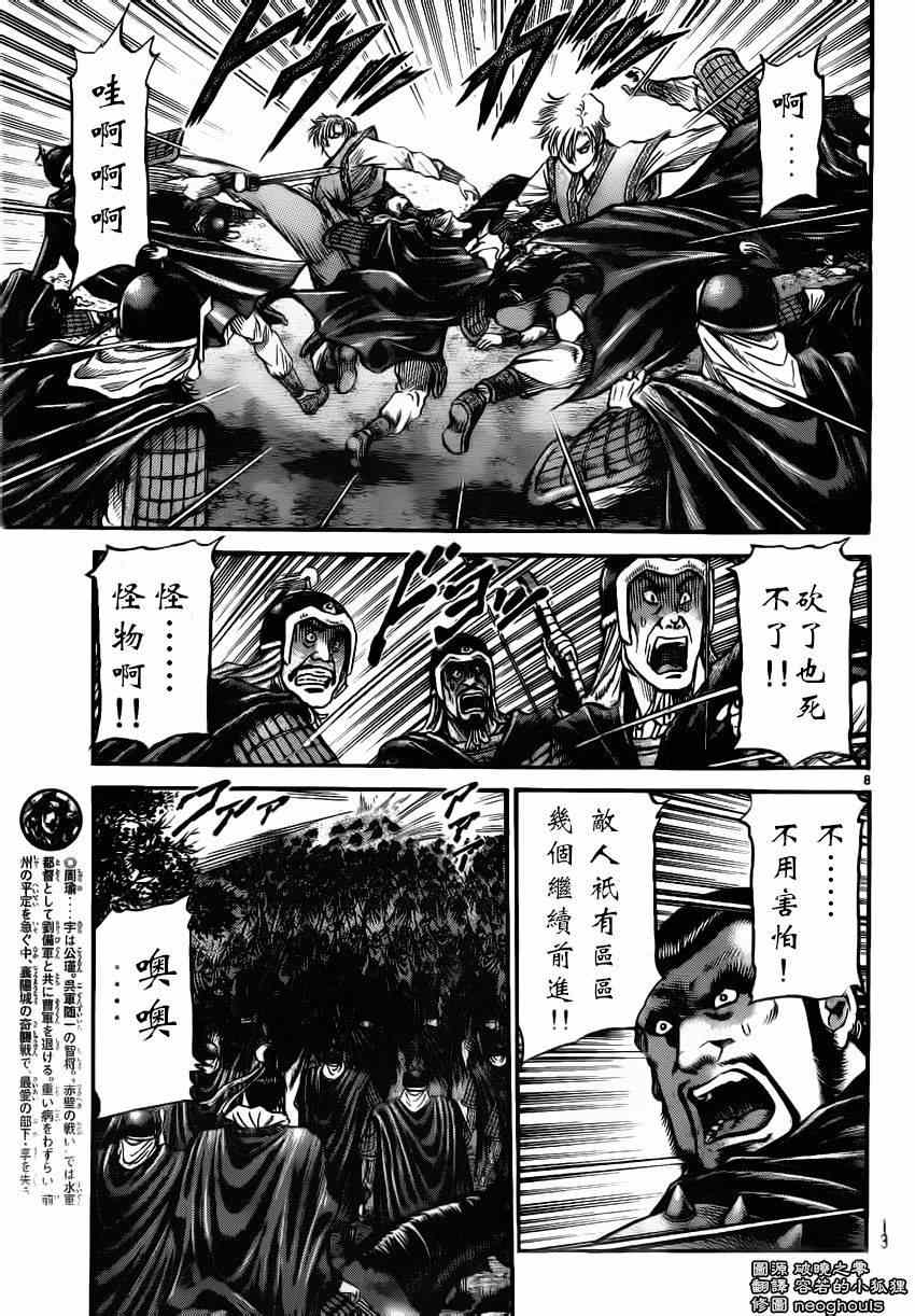 龍狼傳 - 第219話 - 3