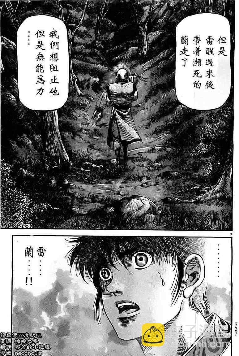 龍狼傳 - 第223話 - 3