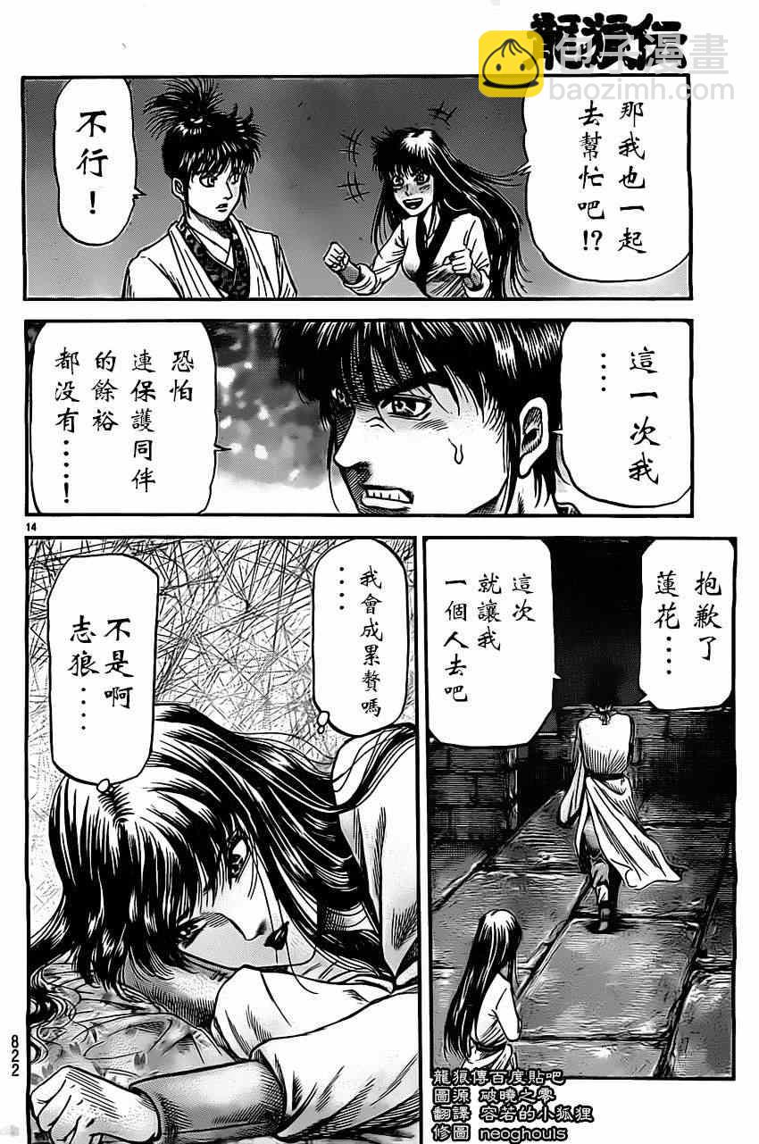 龍狼傳 - 第225話 - 4