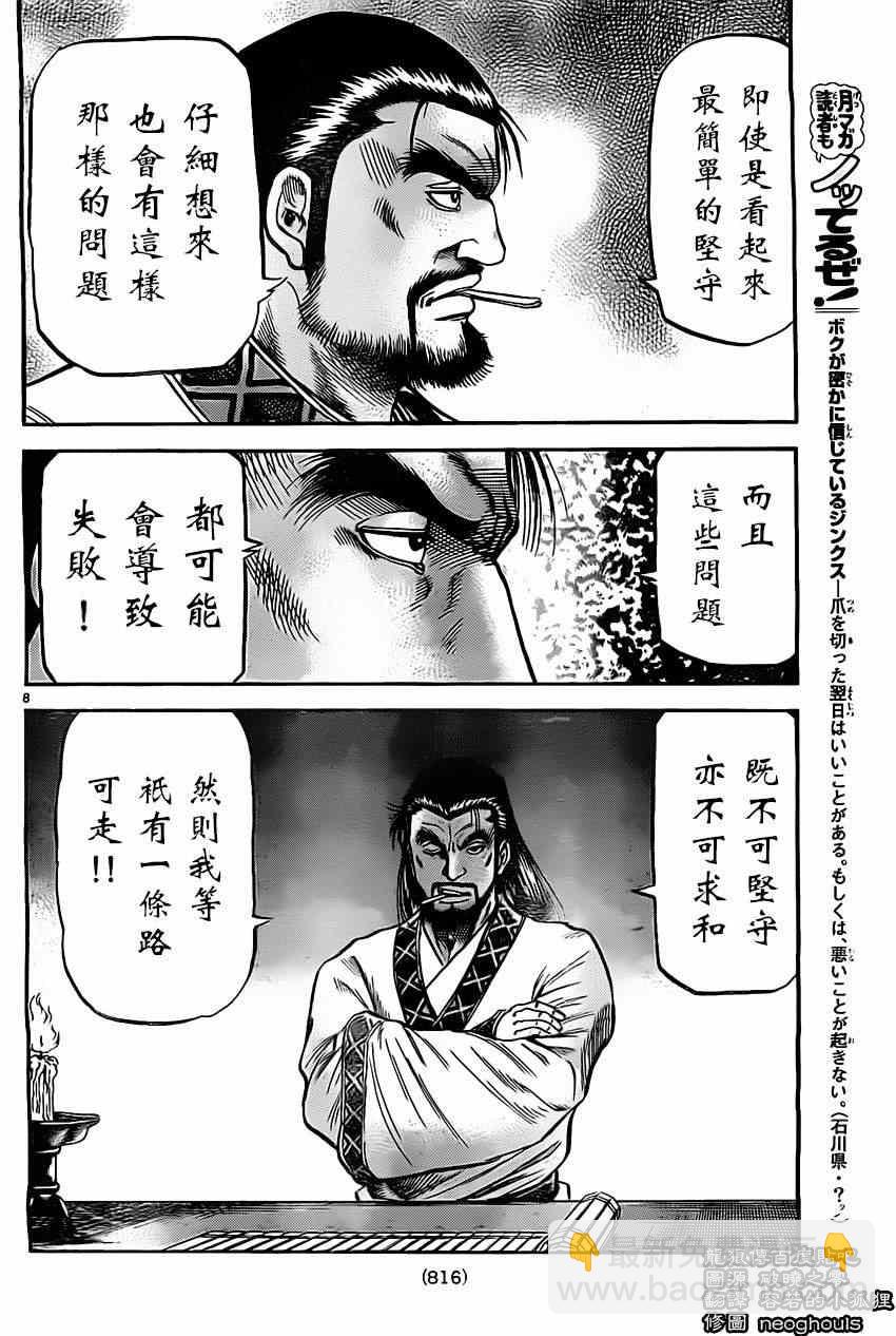 龍狼傳 - 第225話 - 3