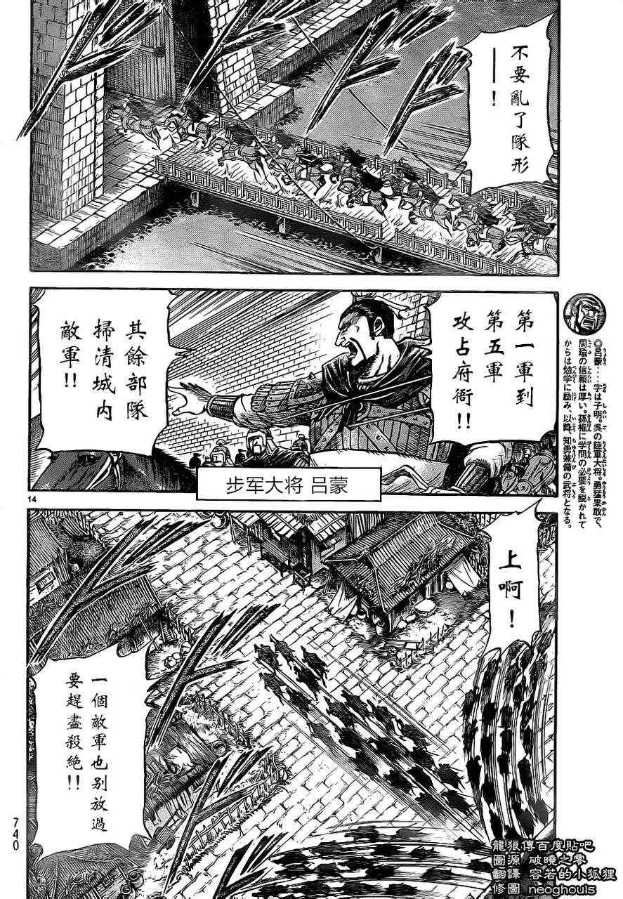 龍狼傳 - 第229話 - 4