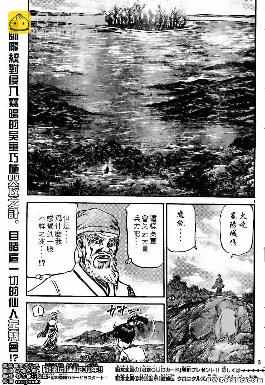 龍狼傳 - 第231話 - 2