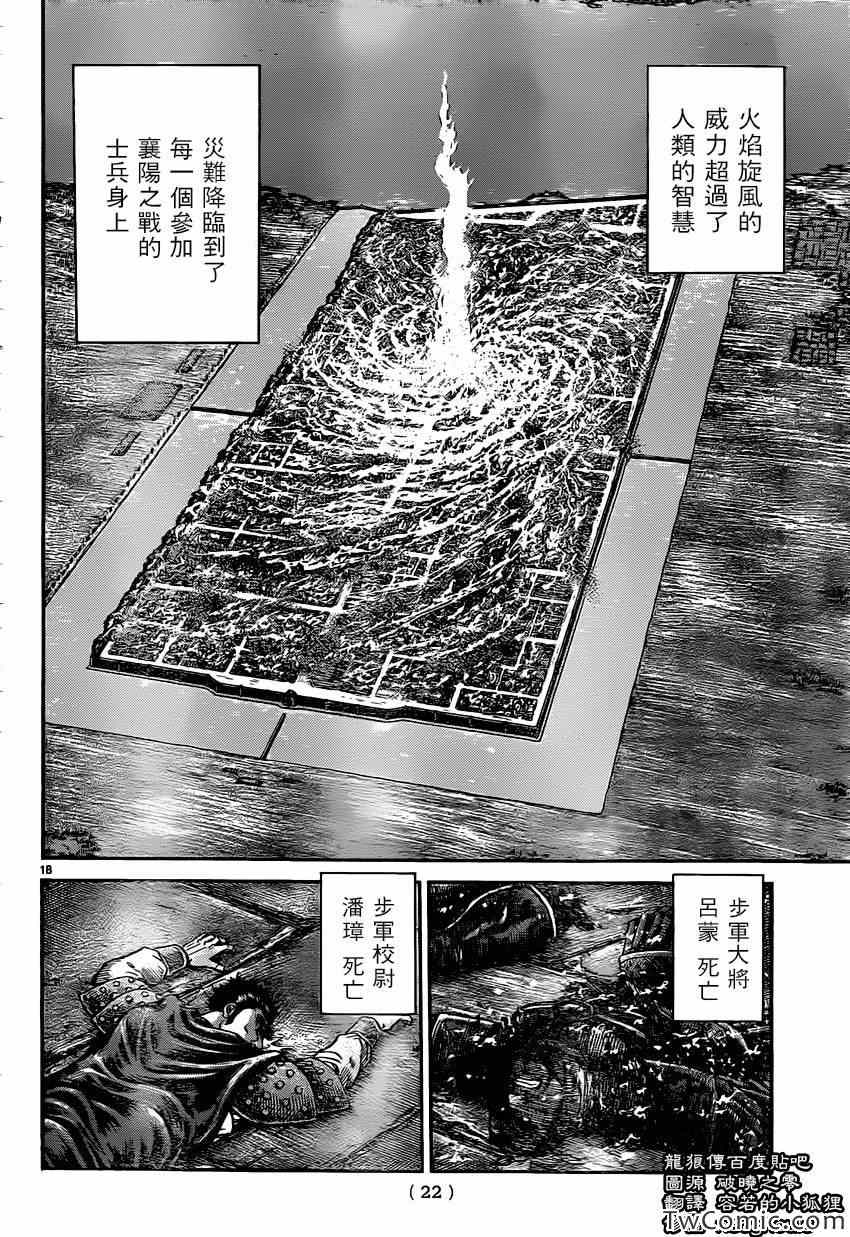 龍狼傳 - 第231話 - 2