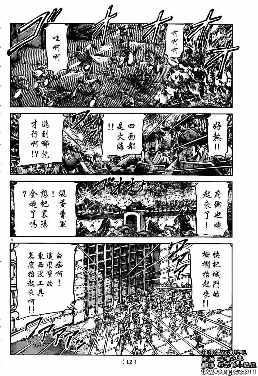 龍狼傳 - 第231話 - 3