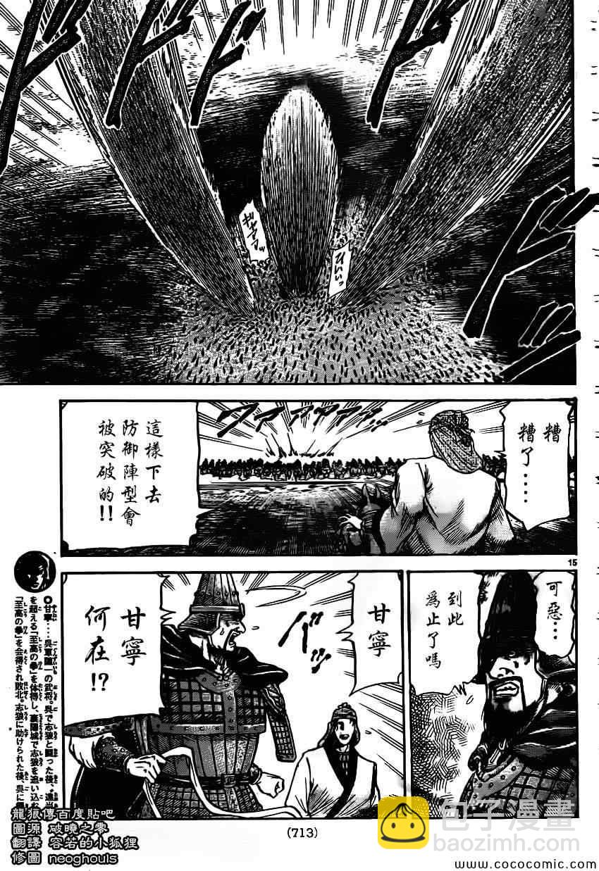 龍狼傳 - 第233話 - 3