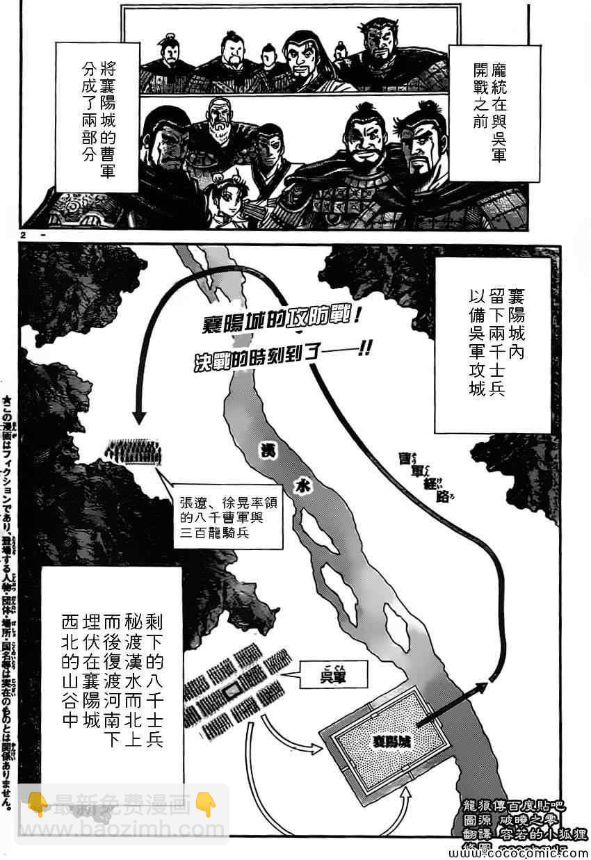 龍狼傳 - 第233話 - 2