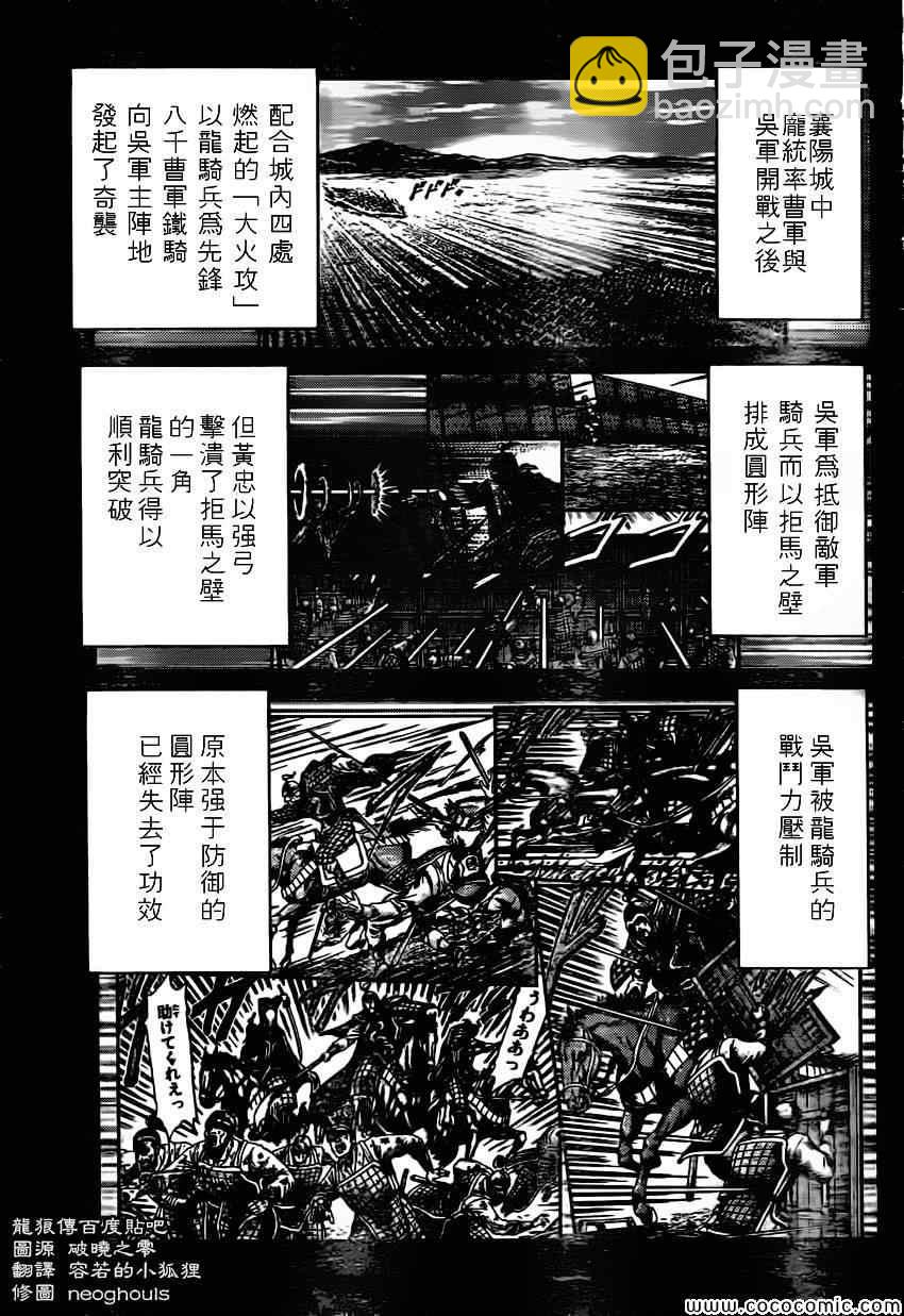 龍狼傳 - 第233話 - 3