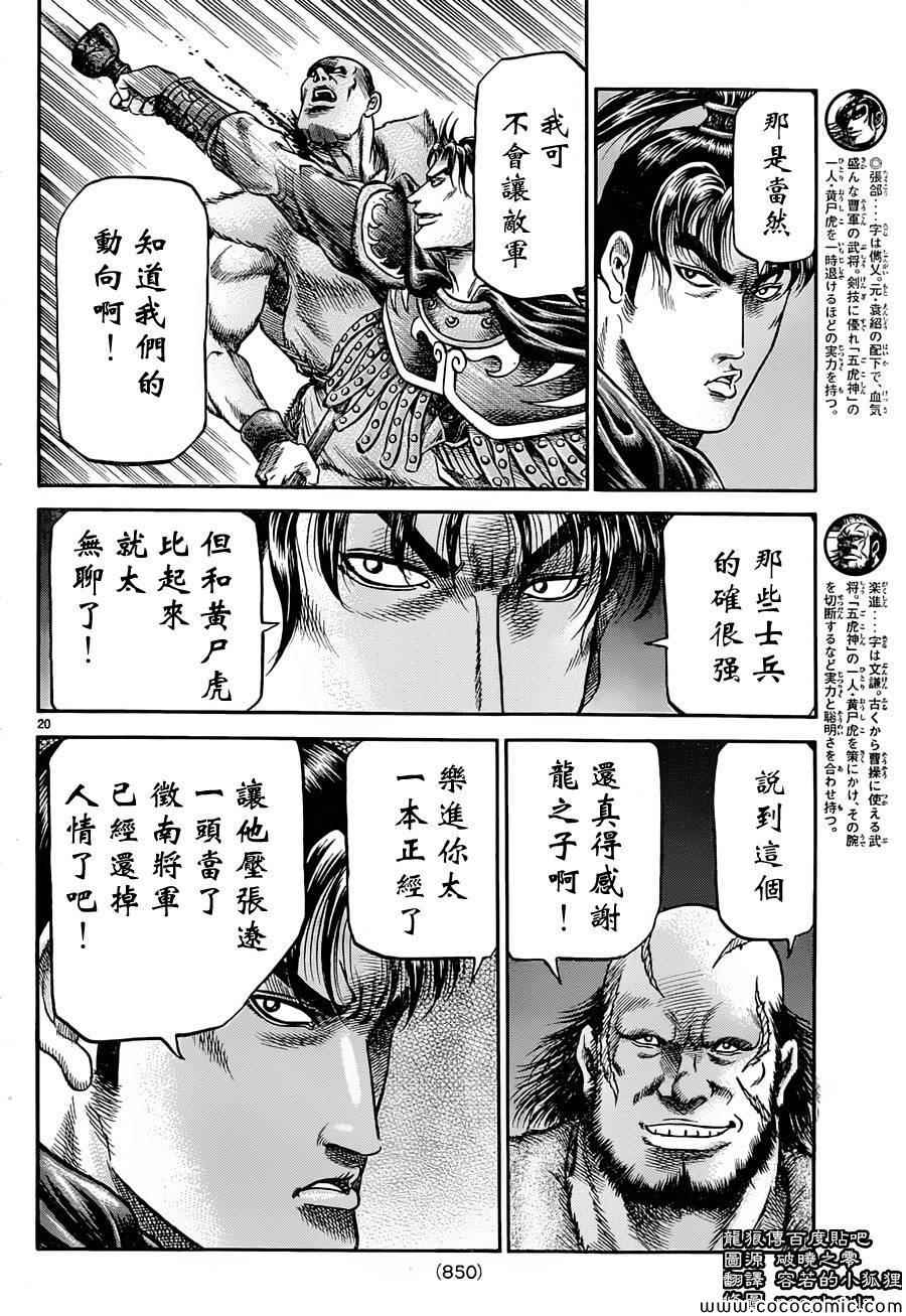 龍狼傳 - 第237話 - 2