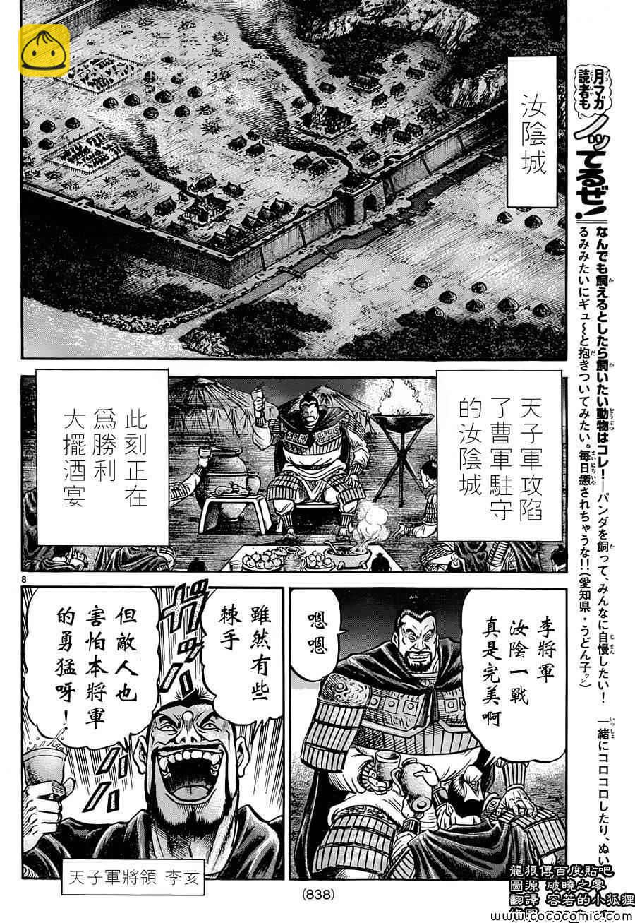 龍狼傳 - 第237話 - 3