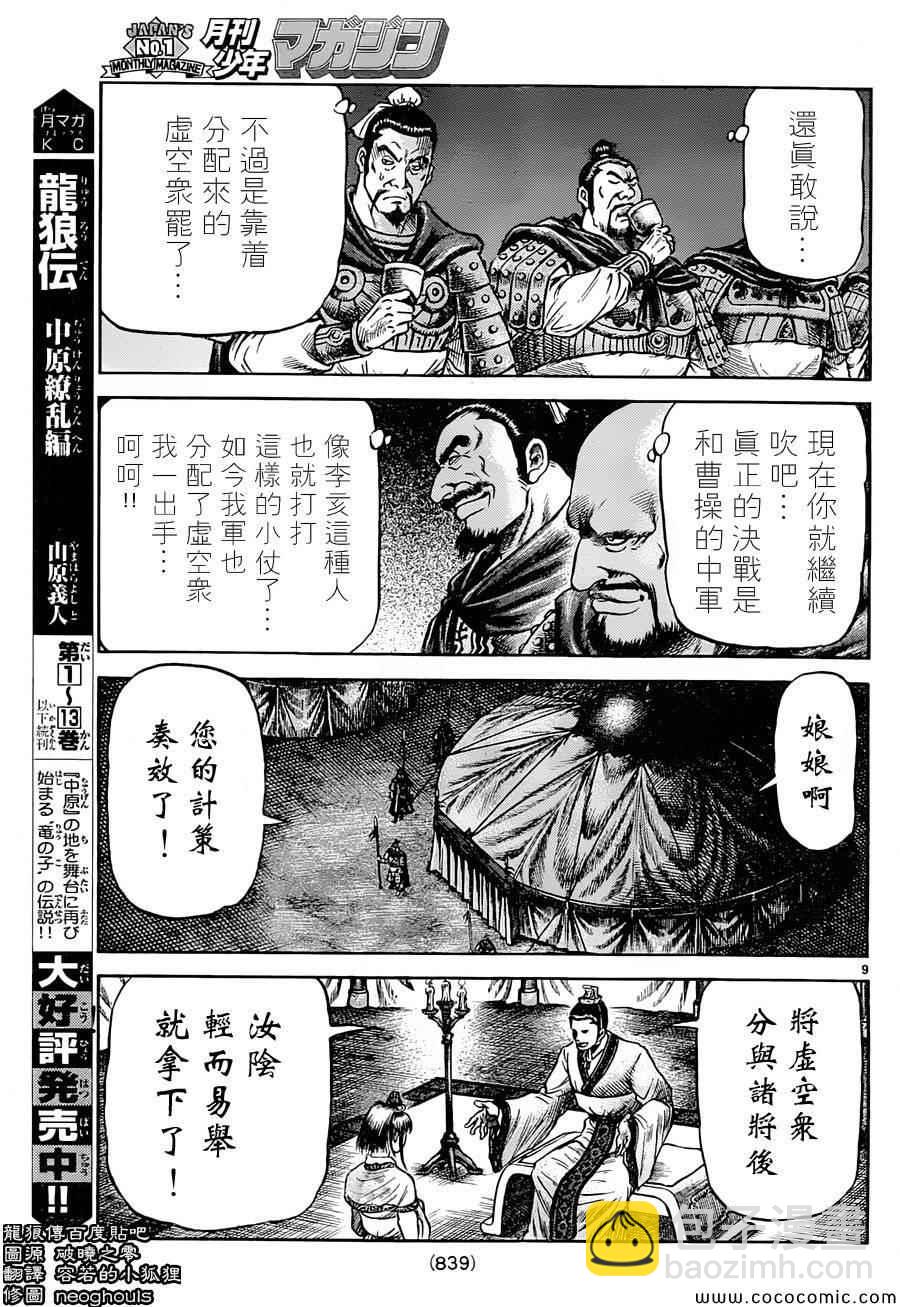 龍狼傳 - 第237話 - 4