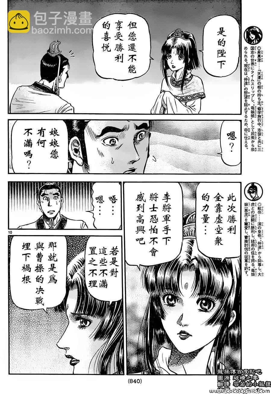 龍狼傳 - 第237話 - 1