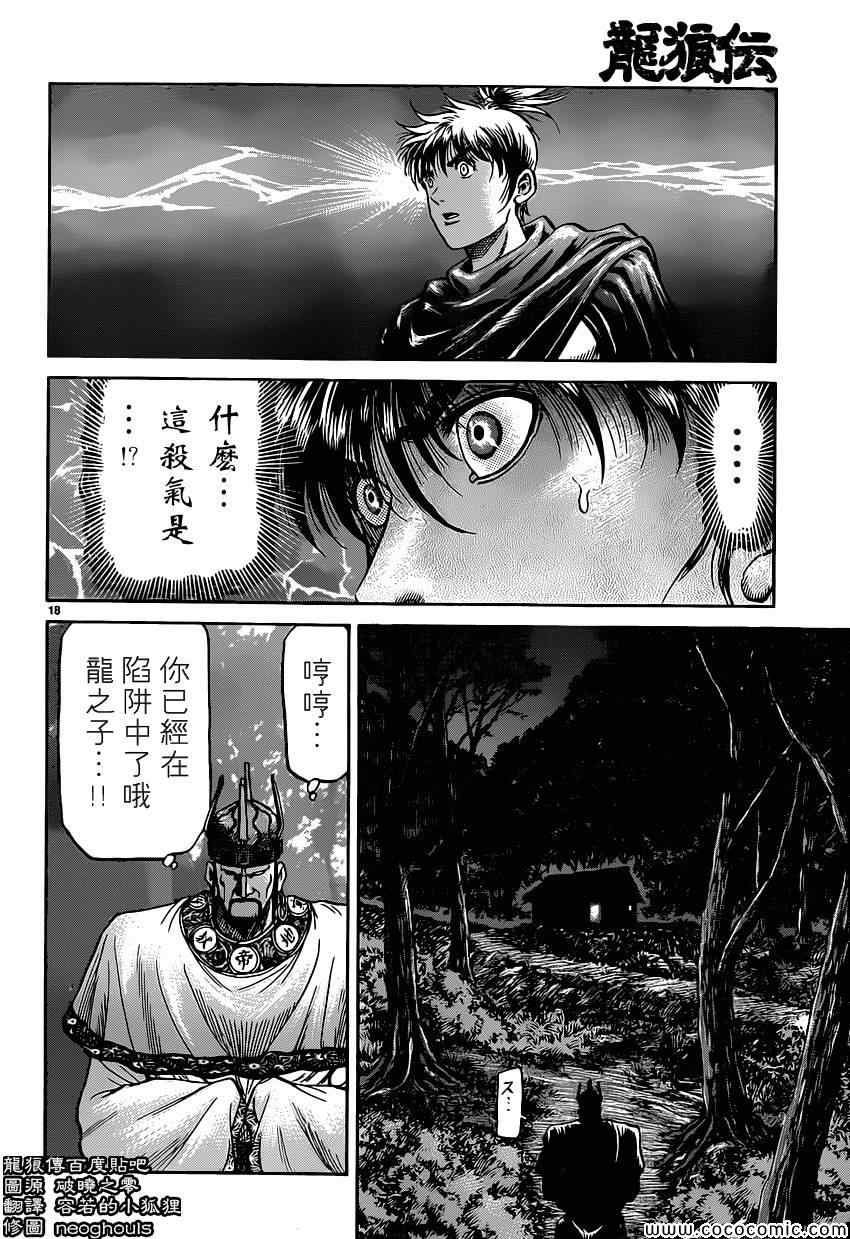 龍狼傳 - 第239話 - 2