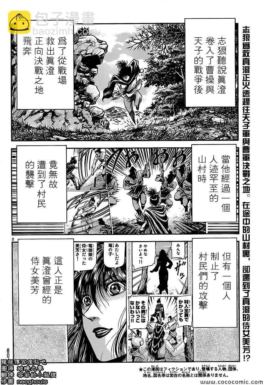 龍狼傳 - 第239話 - 2