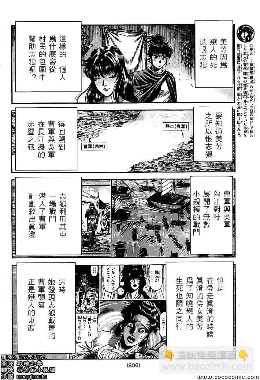 龍狼傳 - 第239話 - 4