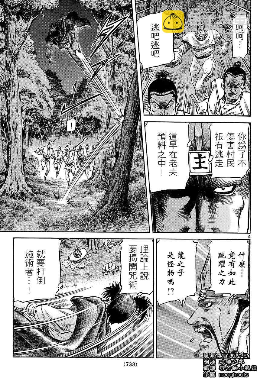 龍狼傳 - 第241話 - 4