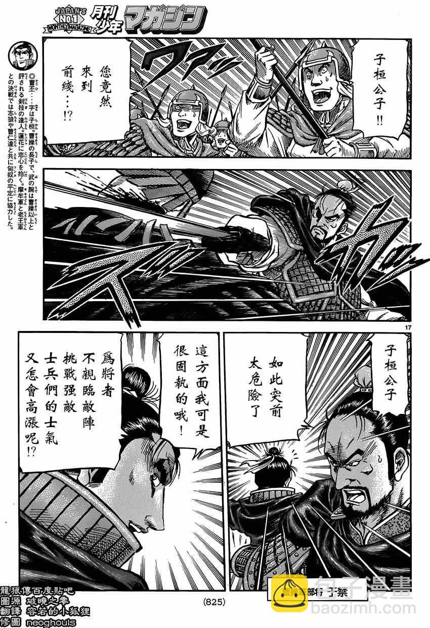 龍狼傳 - 第245話 - 2