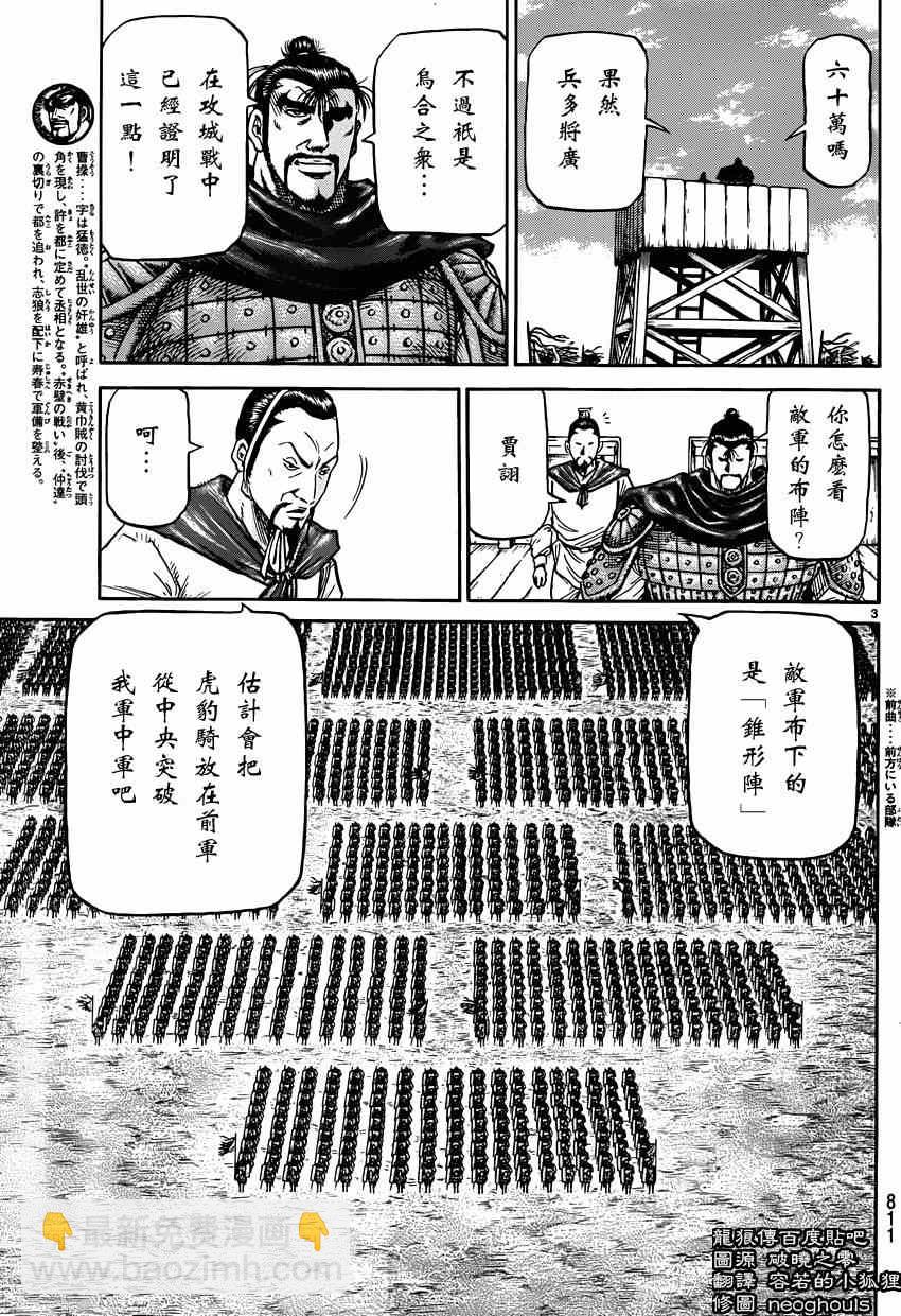 龍狼傳 - 第245話 - 3