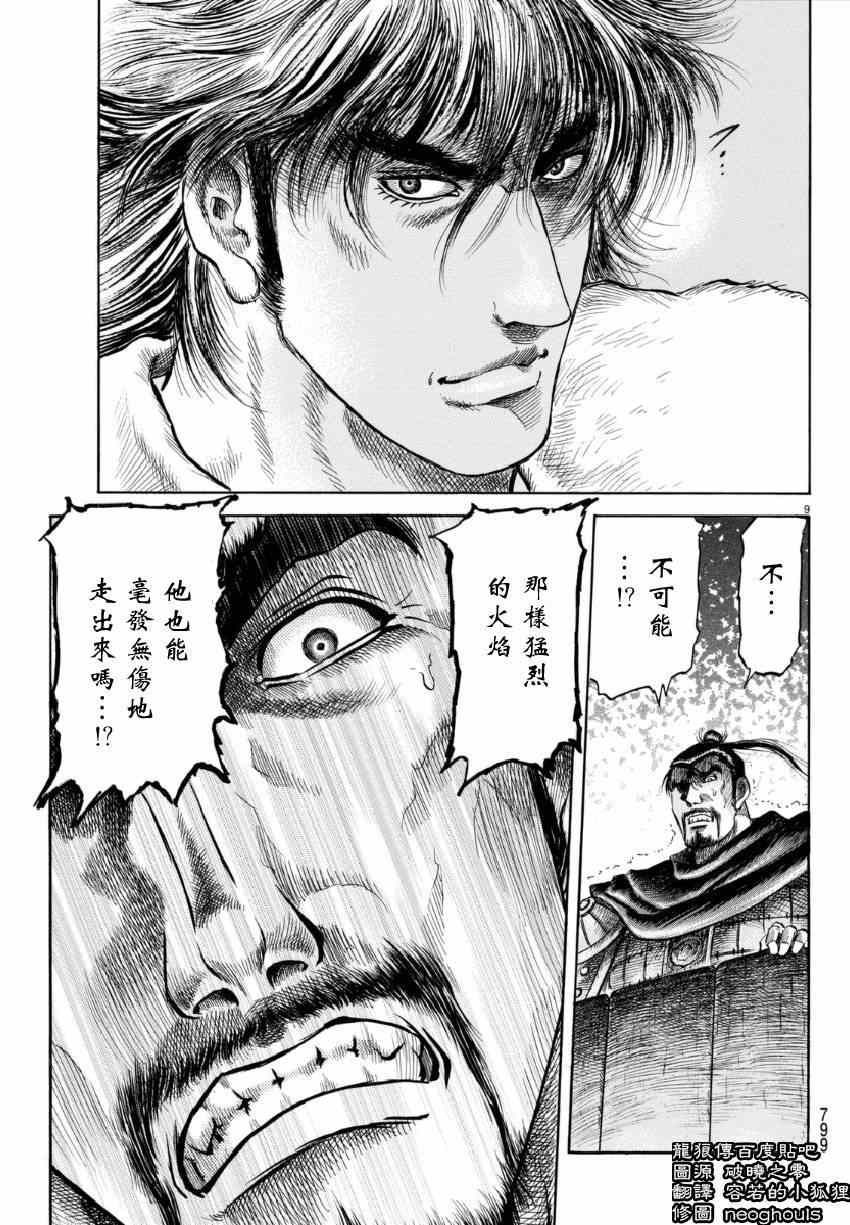 龍狼傳 - 第249話 - 4