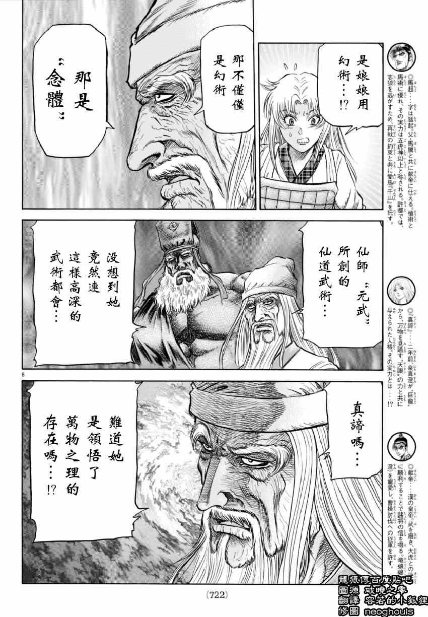 龍狼傳 - 第251話 - 4