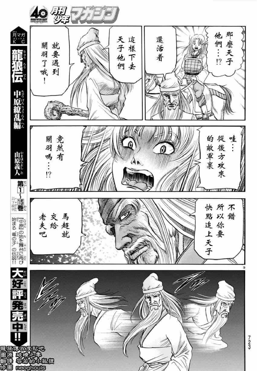 龍狼傳 - 第251話 - 1