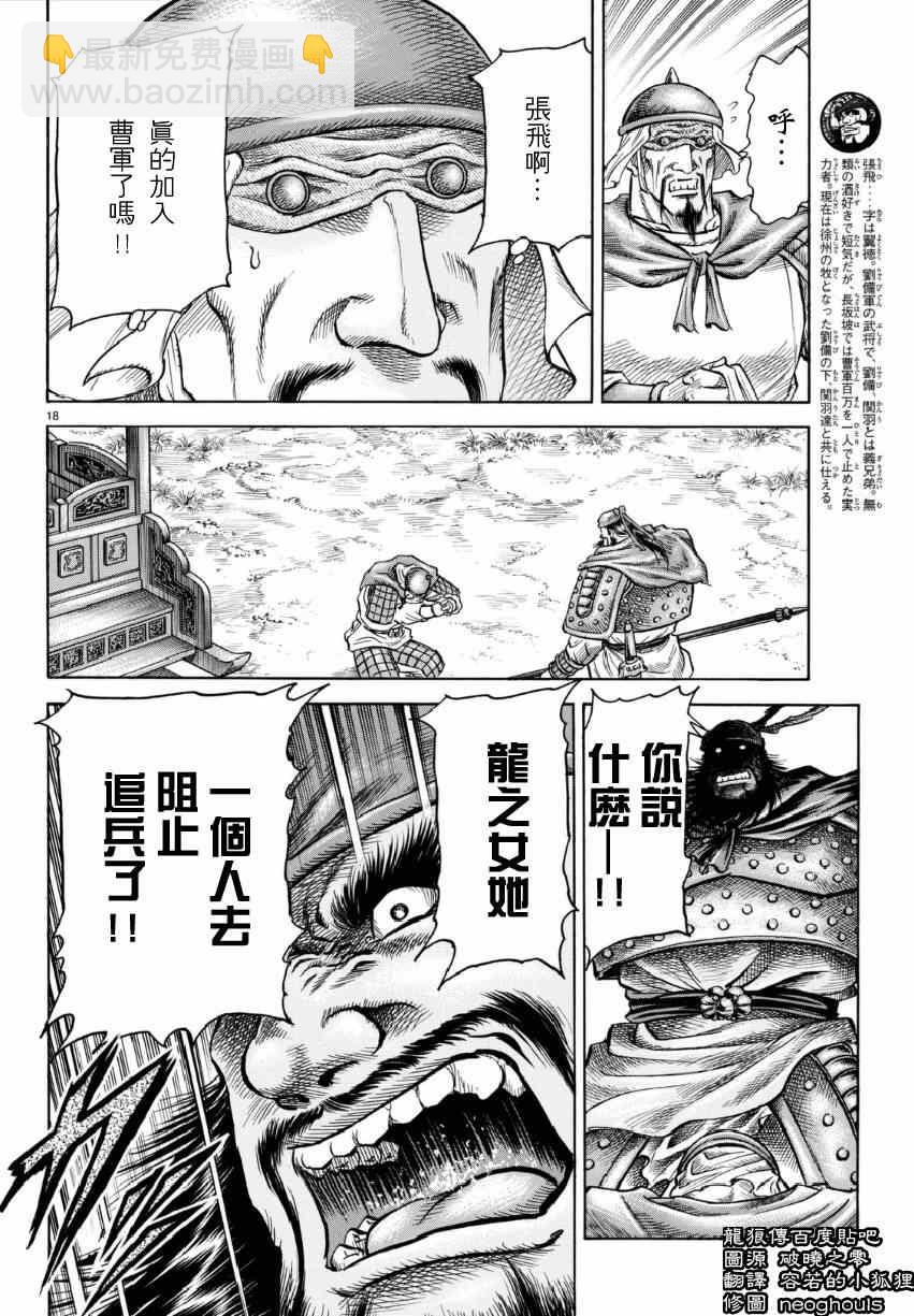 龍狼傳 - 第253話 - 3