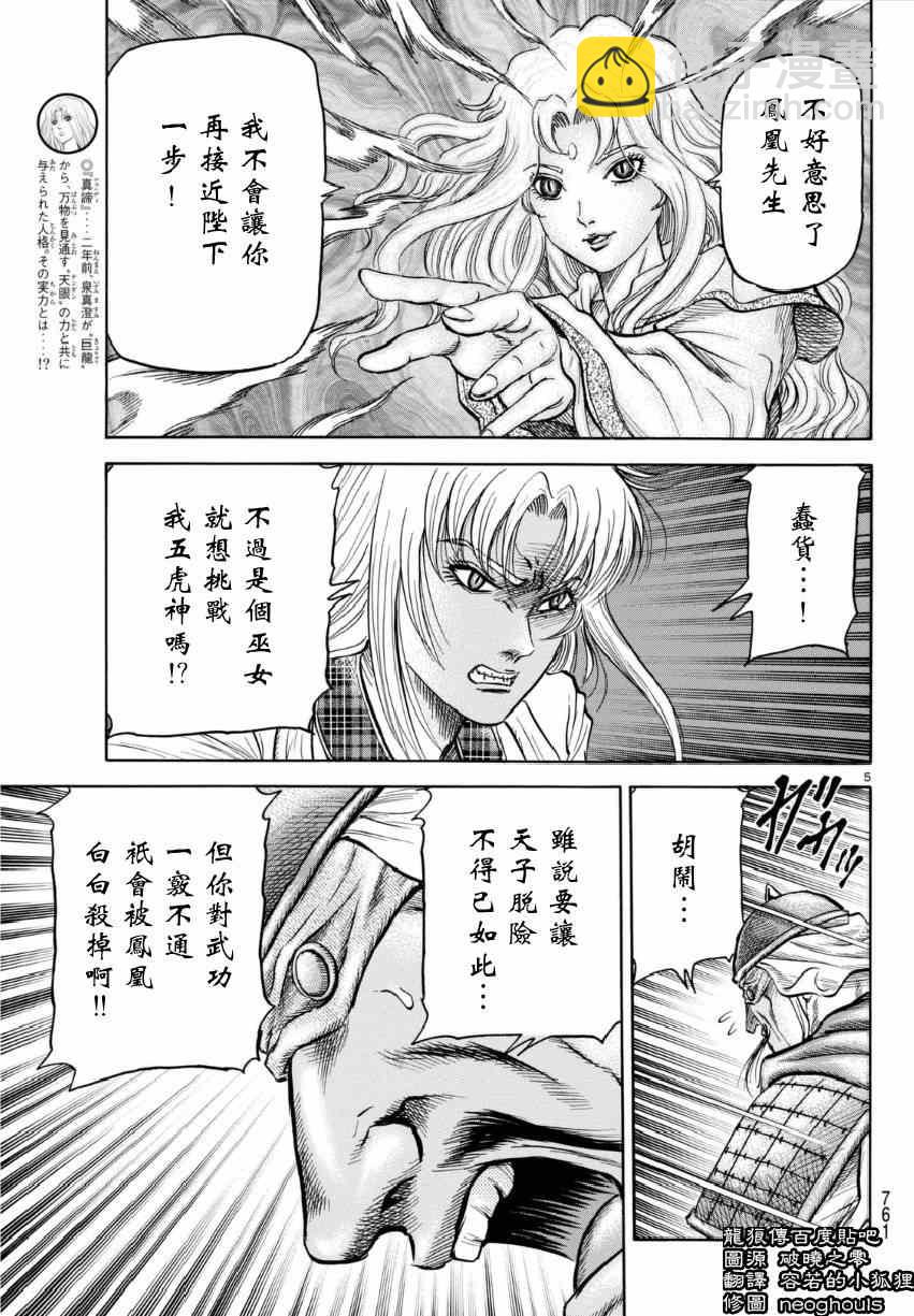 龍狼傳 - 第253話 - 5