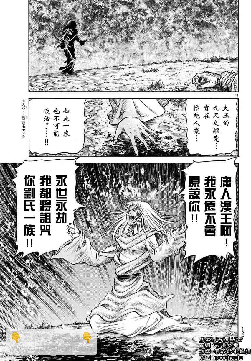 龍狼傳 - 第255話 - 3