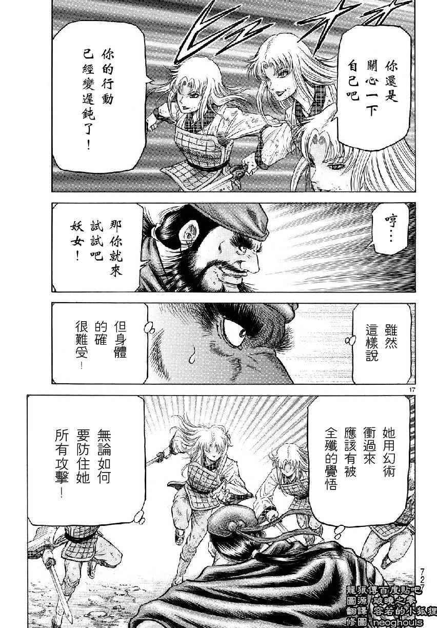 龍狼傳 - 第259話 - 2