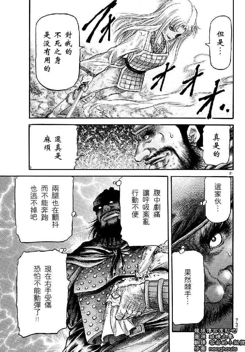 龍狼傳 - 第259話 - 1