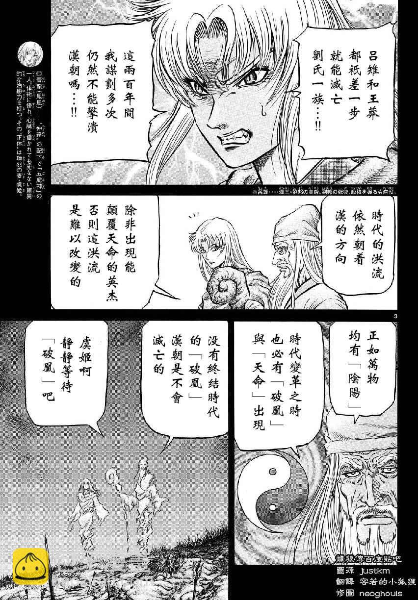 龍狼傳 - 第261話 - 3