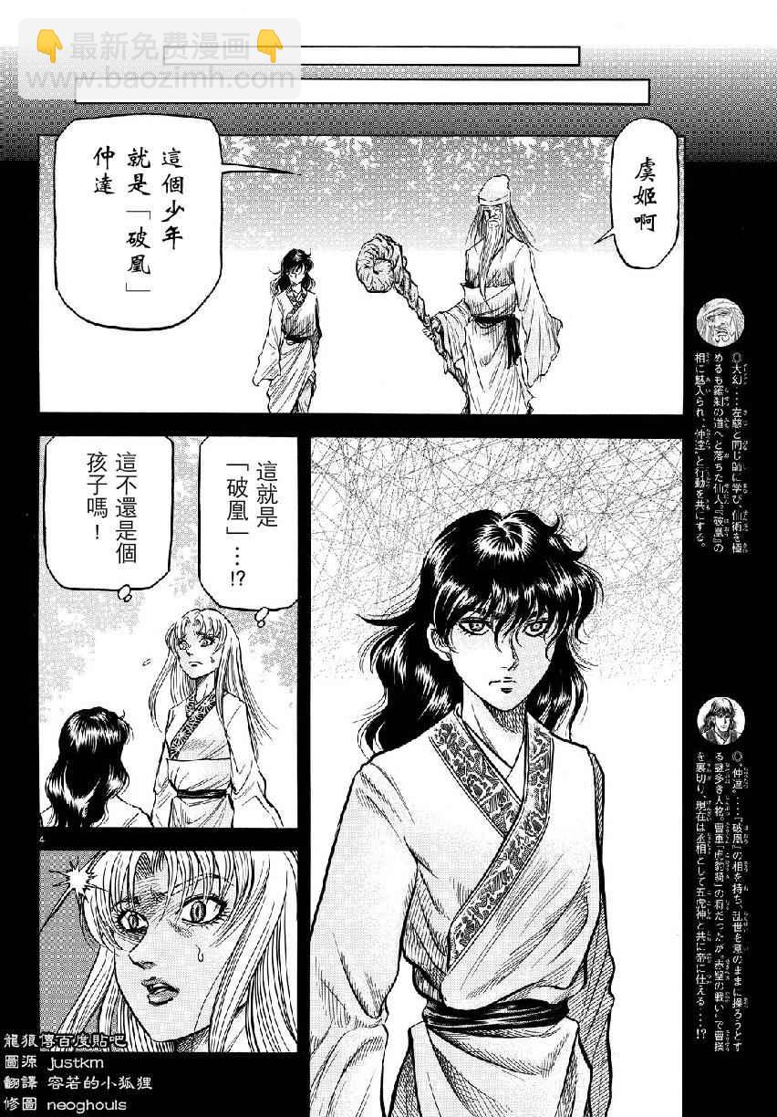 龍狼傳 - 第261話 - 4