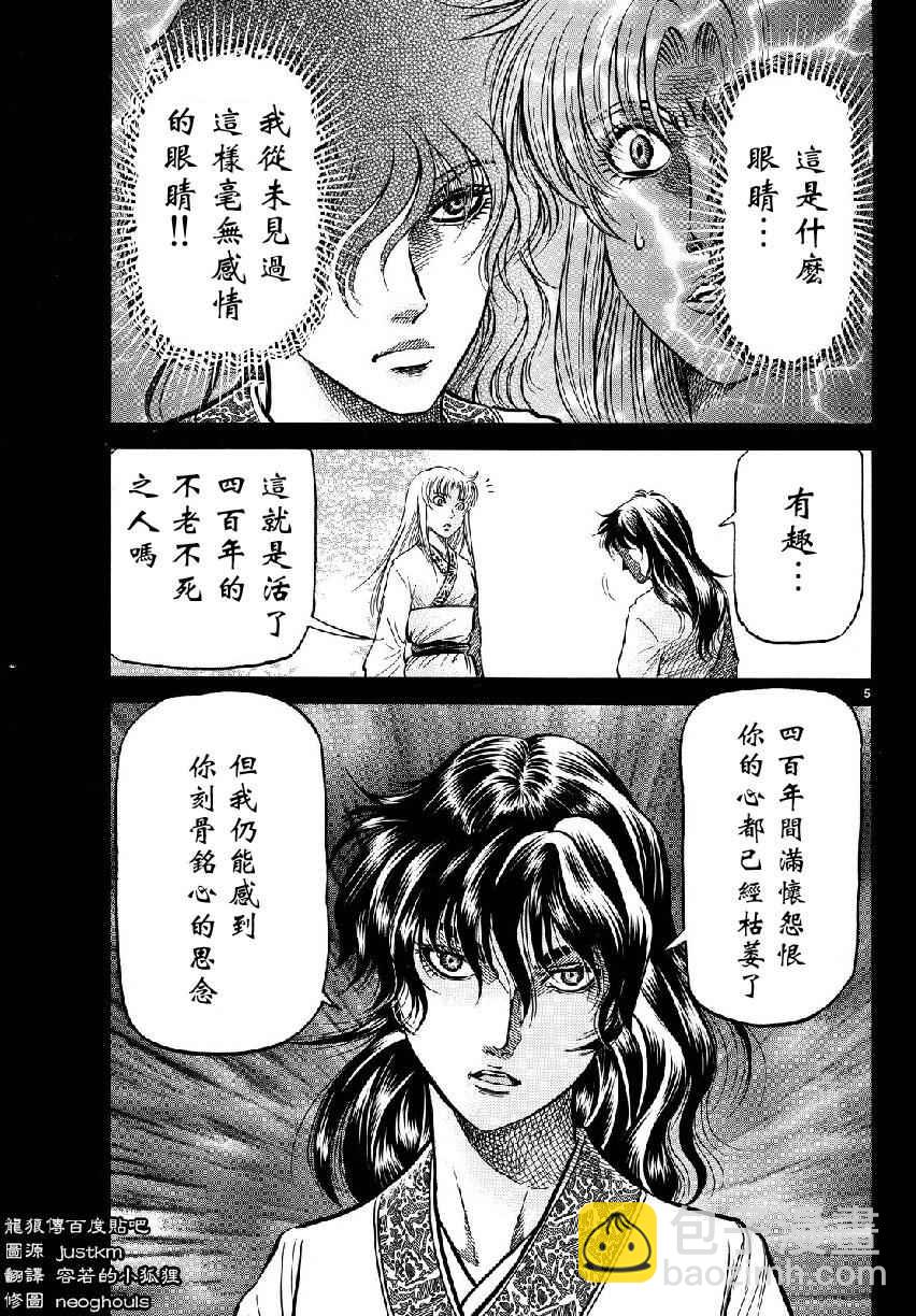 龍狼傳 - 第261話 - 1