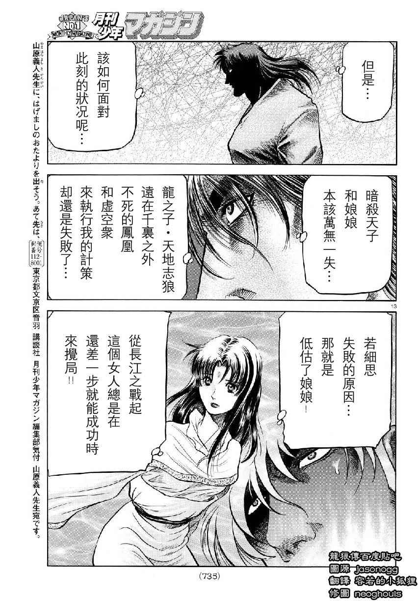 龍狼傳 - 第263話 - 3