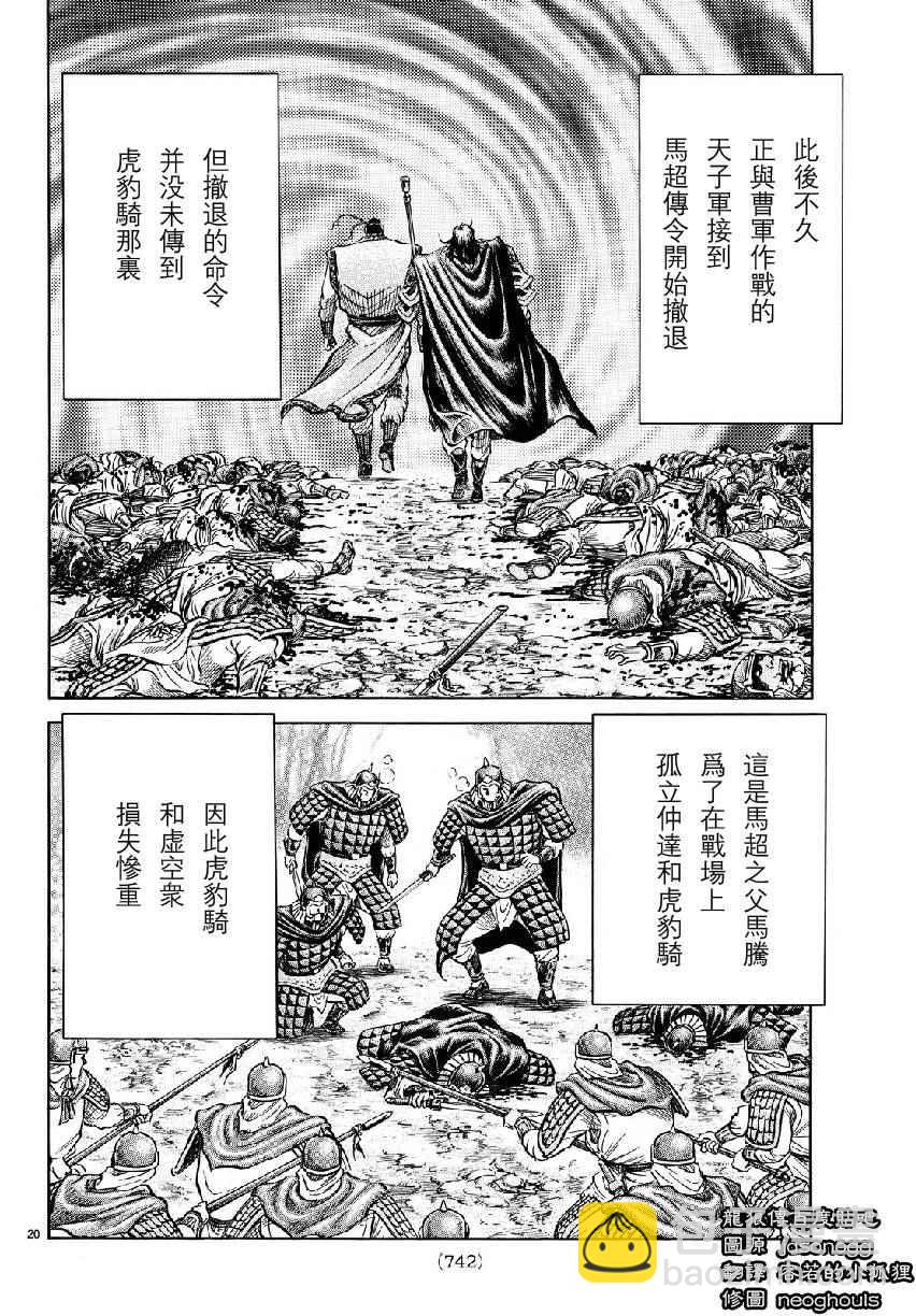 龍狼傳 - 第263話 - 5