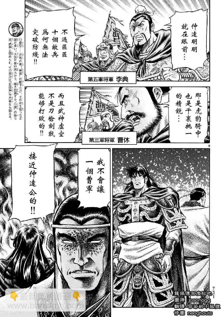 龍狼傳 - 第263話 - 4