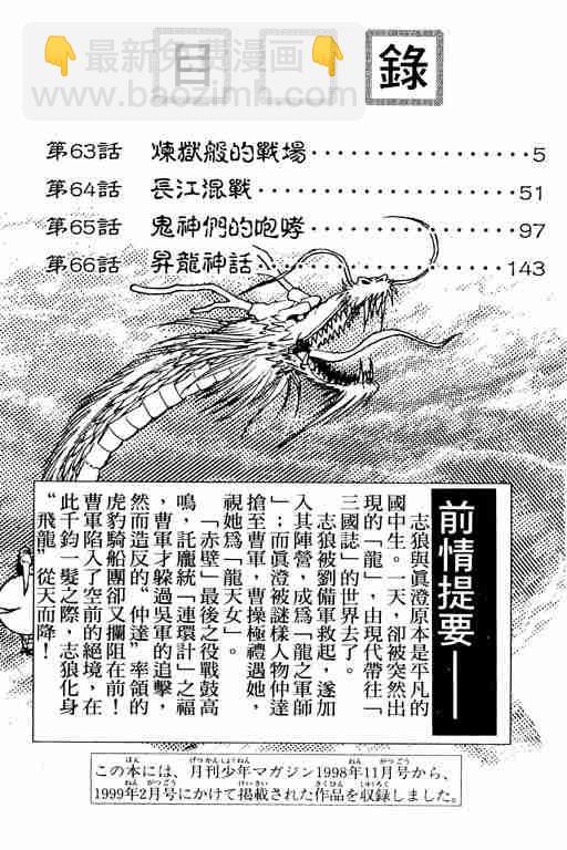 龍狼傳 - 第17卷(1/4) - 4