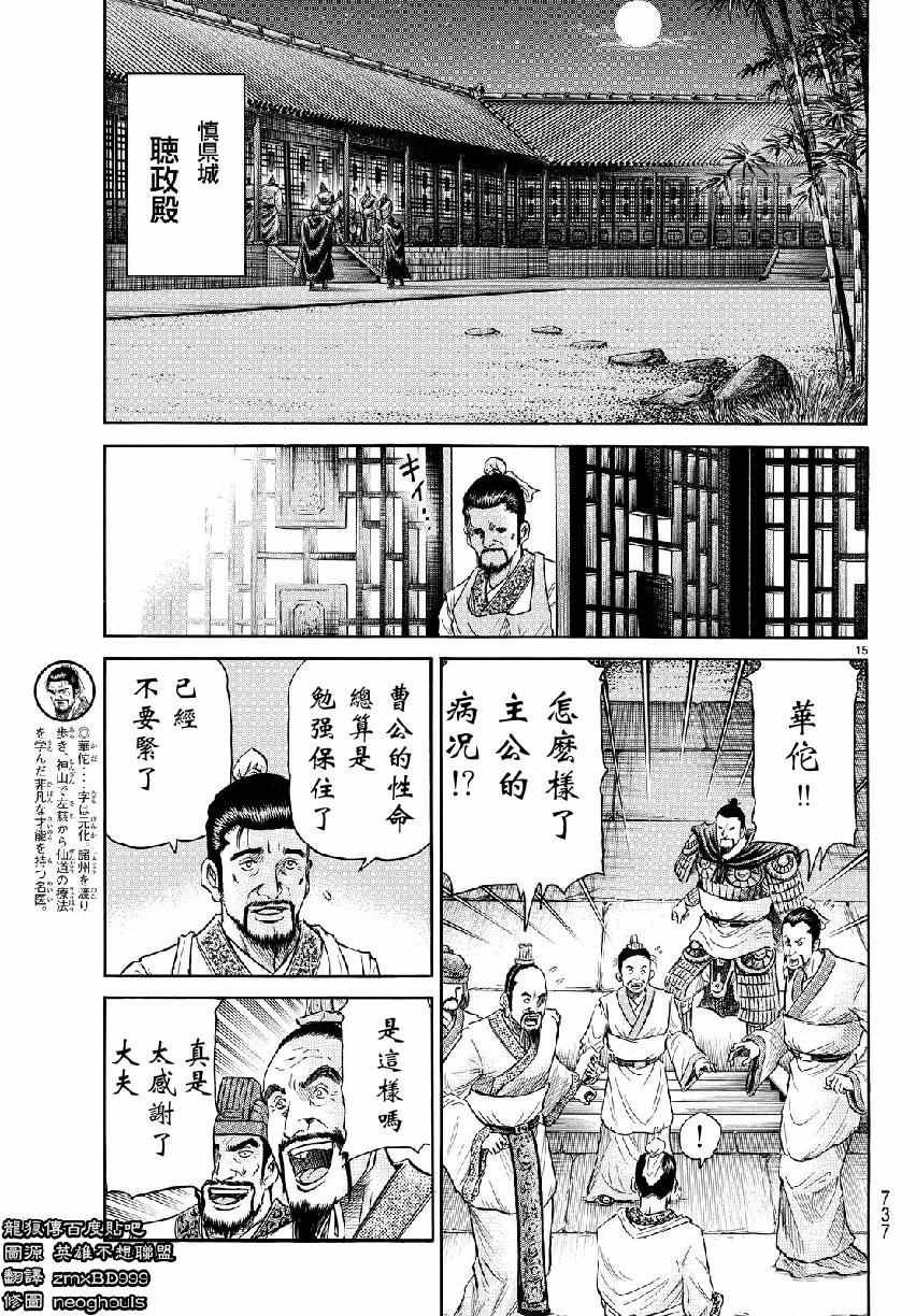 龍狼傳 - 第265話 - 5