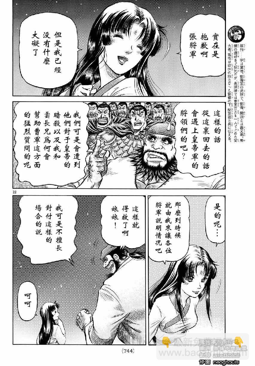 龍狼傳 - 第265話 - 2