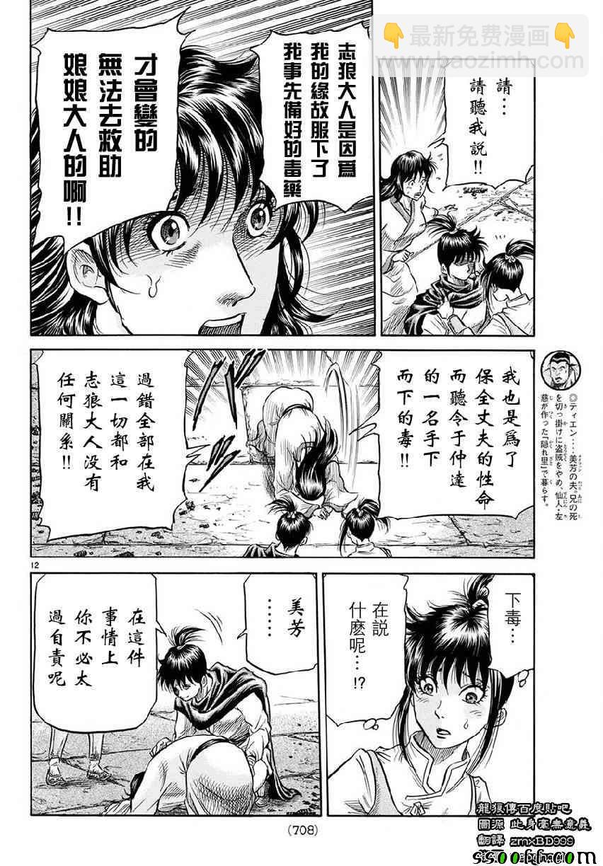 龍狼傳 - 第267話 - 6