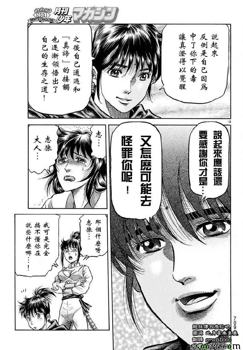 龍狼傳 - 第267話 - 1