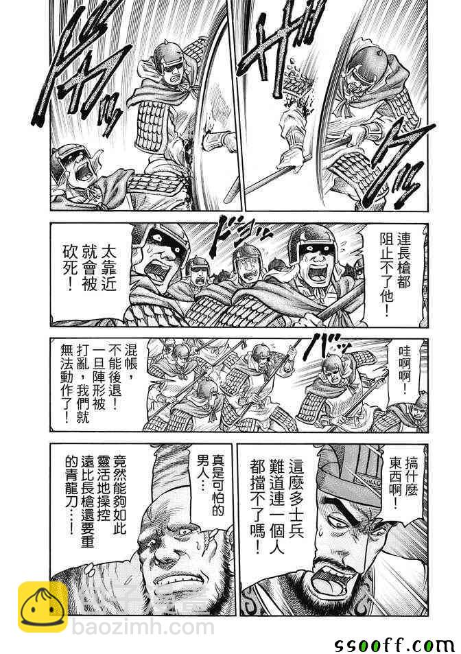 龍狼傳 - 第269話 - 4