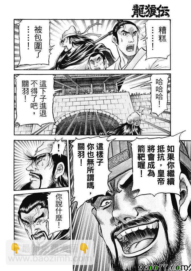 龍狼傳 - 第269話 - 3