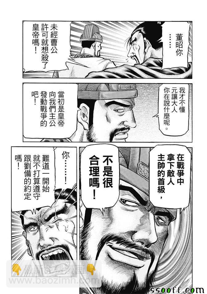 龍狼傳 - 第269話 - 4