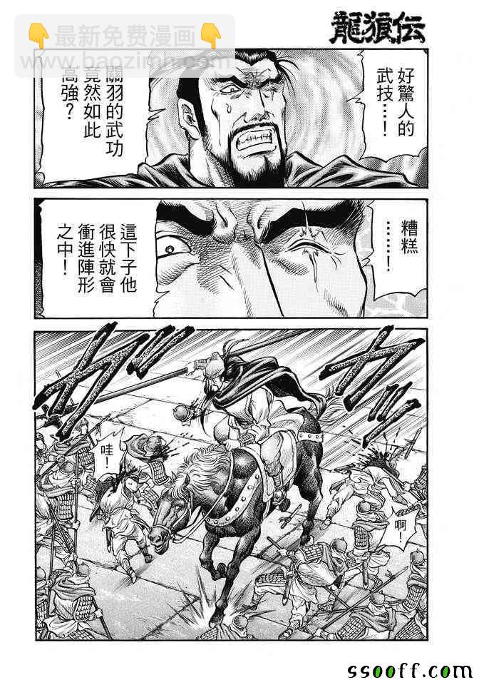 龍狼傳 - 第269話 - 1