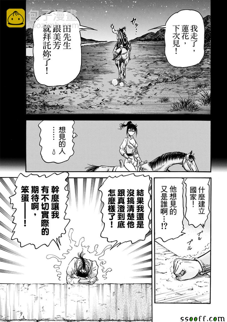 龍狼傳 - 第271話 - 4