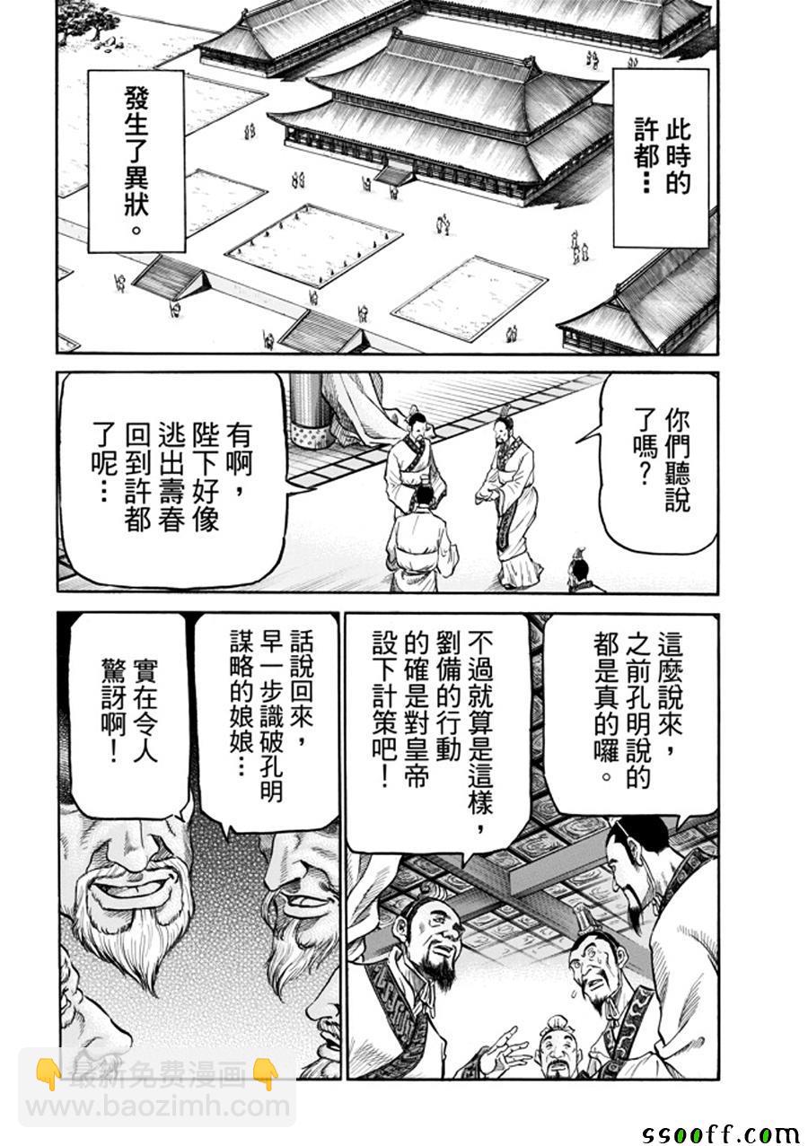 龍狼傳 - 第271話 - 5